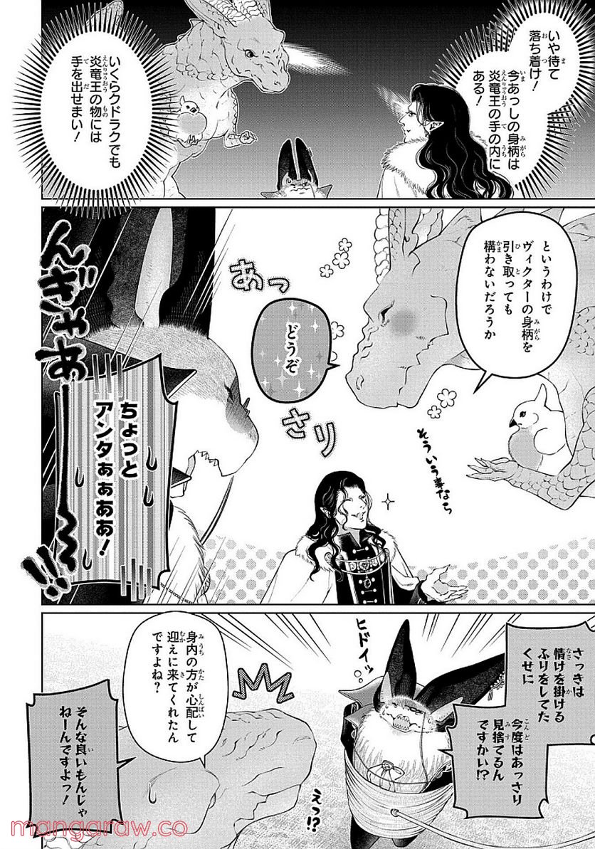 ドラゴン、家を買う。 - 第28話 - Page 10