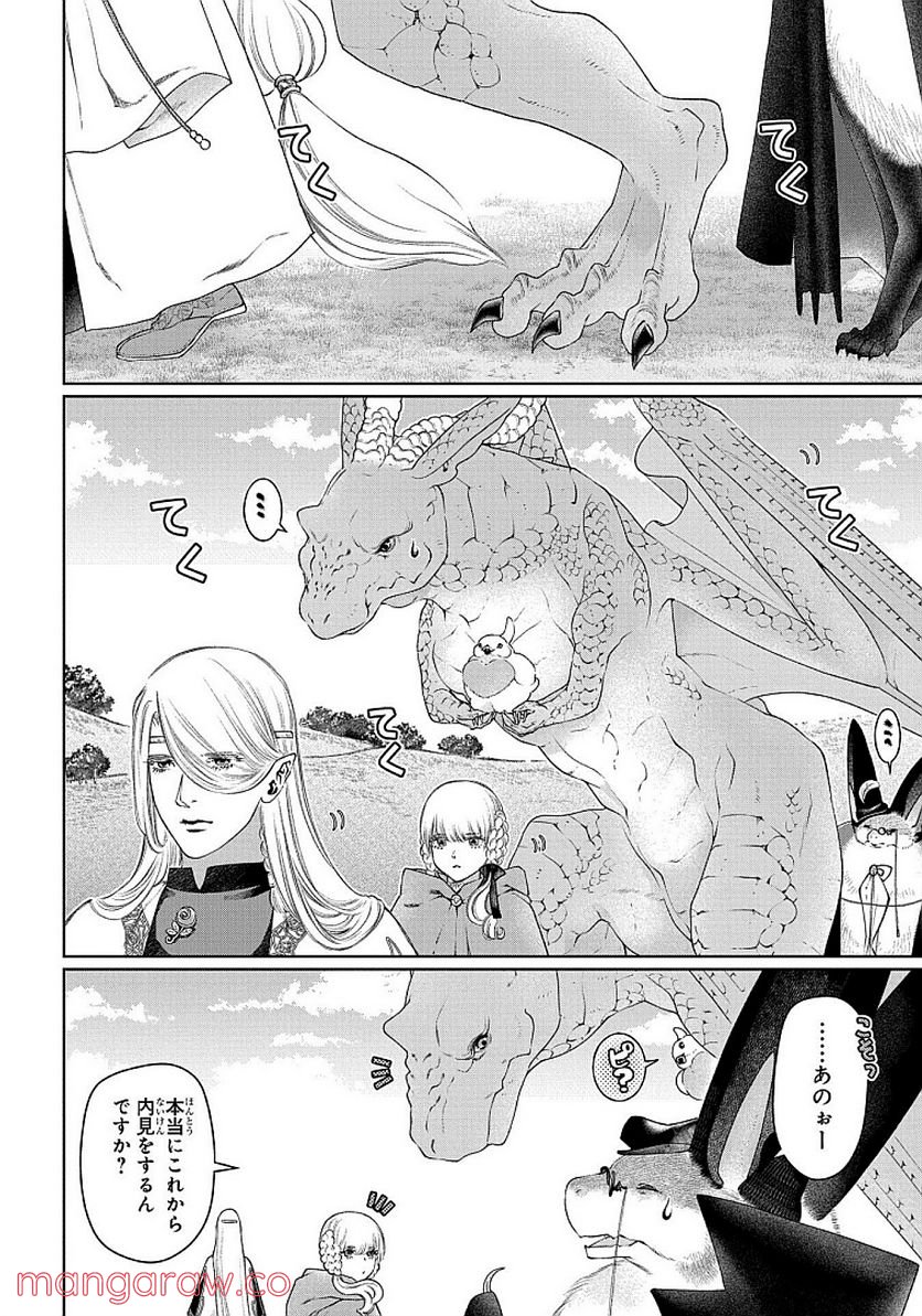 ドラゴン、家を買う。 - 第29話 - Page 2