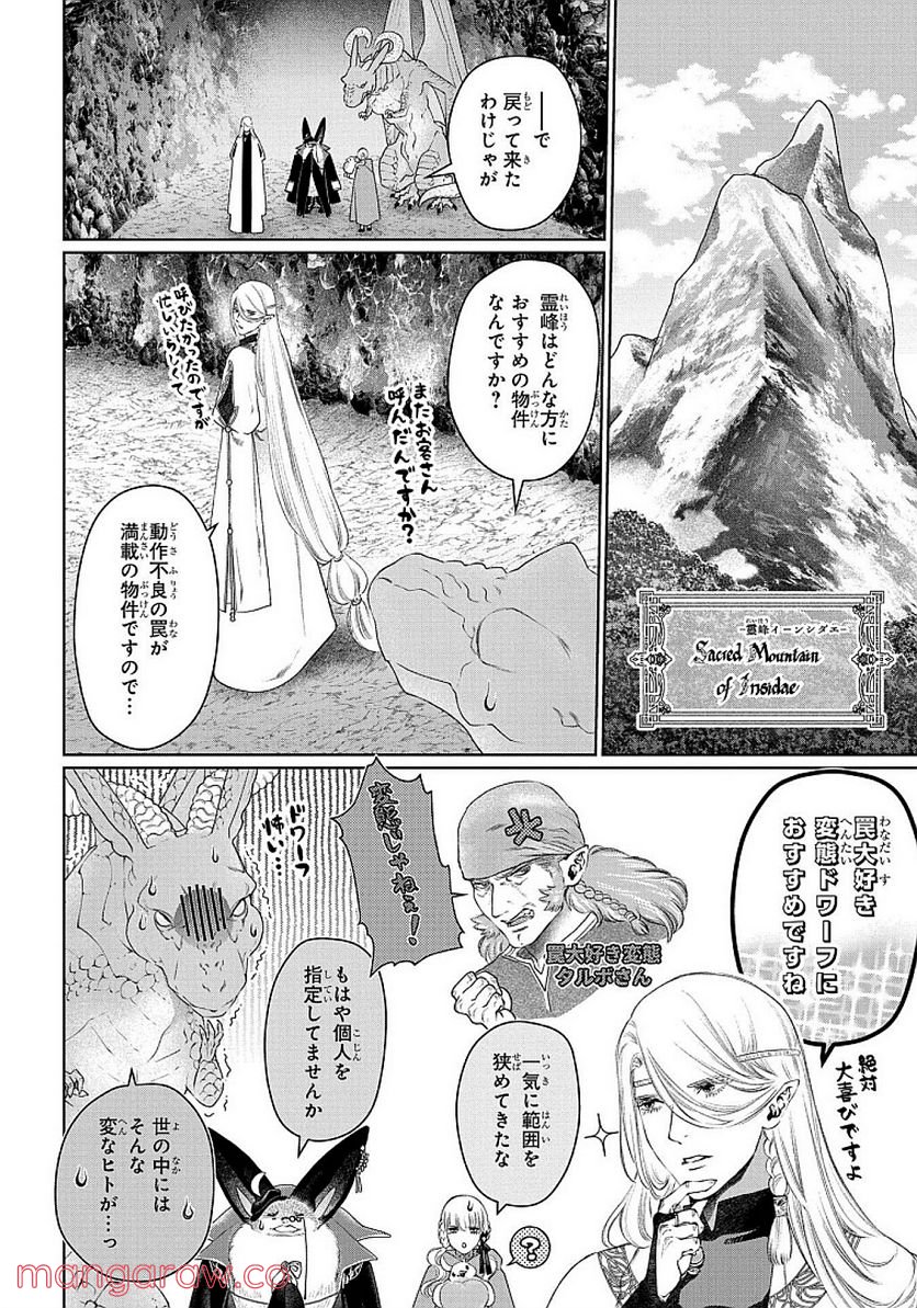 ドラゴン、家を買う。 - 第29話 - Page 12