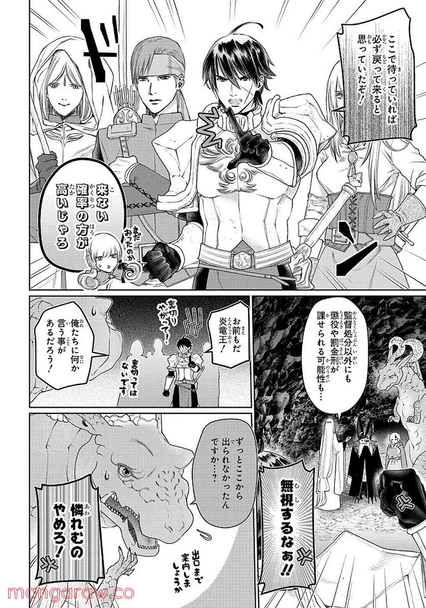 ドラゴン、家を買う。 - 第29話 - Page 16