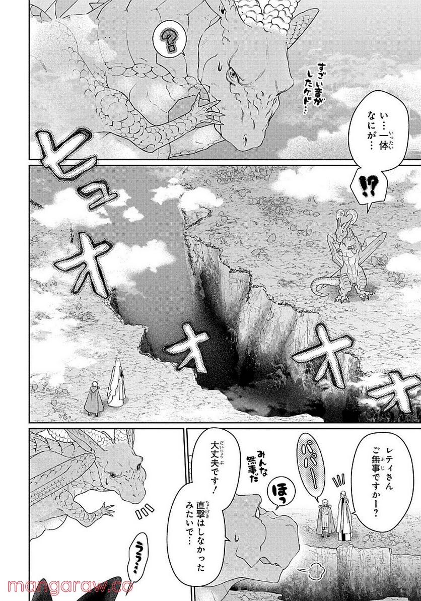 ドラゴン、家を買う。 - 第29話 - Page 20