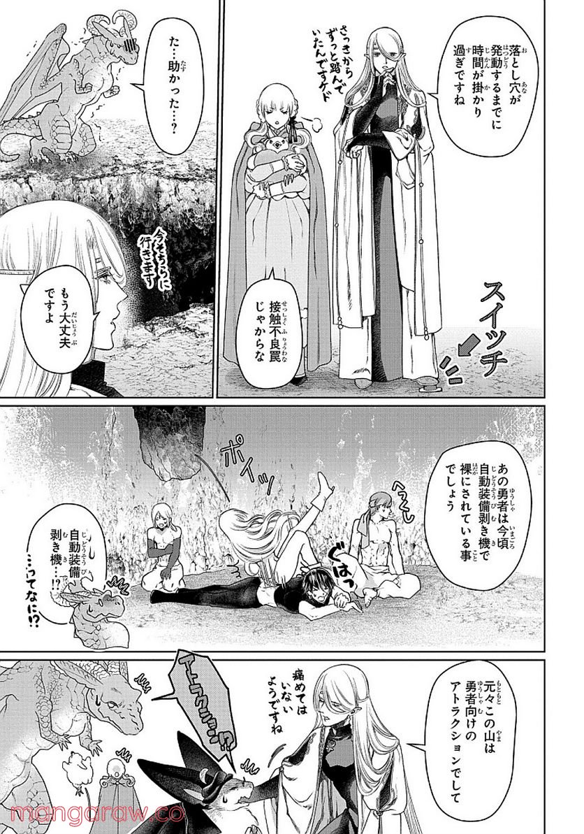 ドラゴン、家を買う。 - 第29話 - Page 25