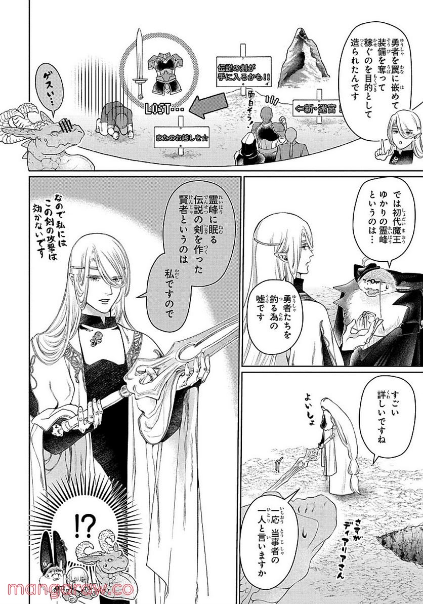 ドラゴン、家を買う。 - 第29話 - Page 26