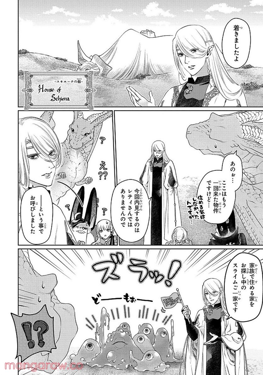 ドラゴン、家を買う。 - 第29話 - Page 4