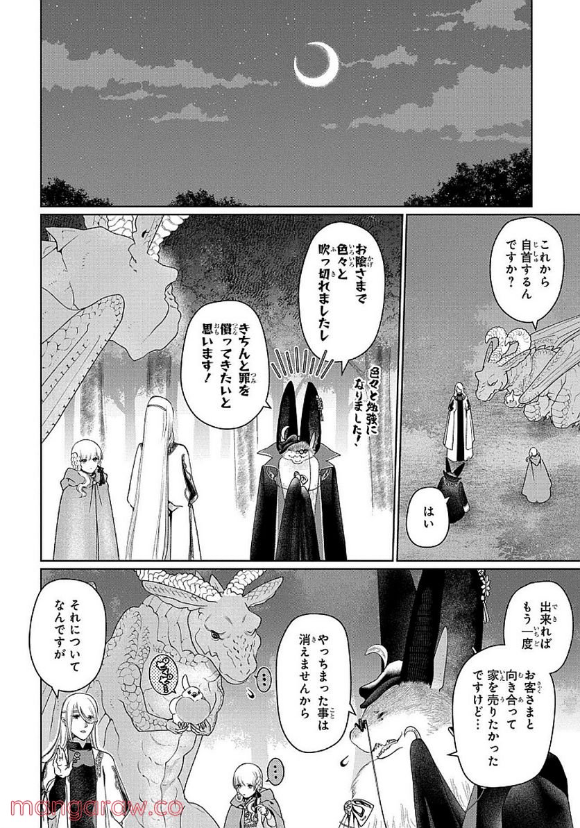 ドラゴン、家を買う。 - 第29話 - Page 32