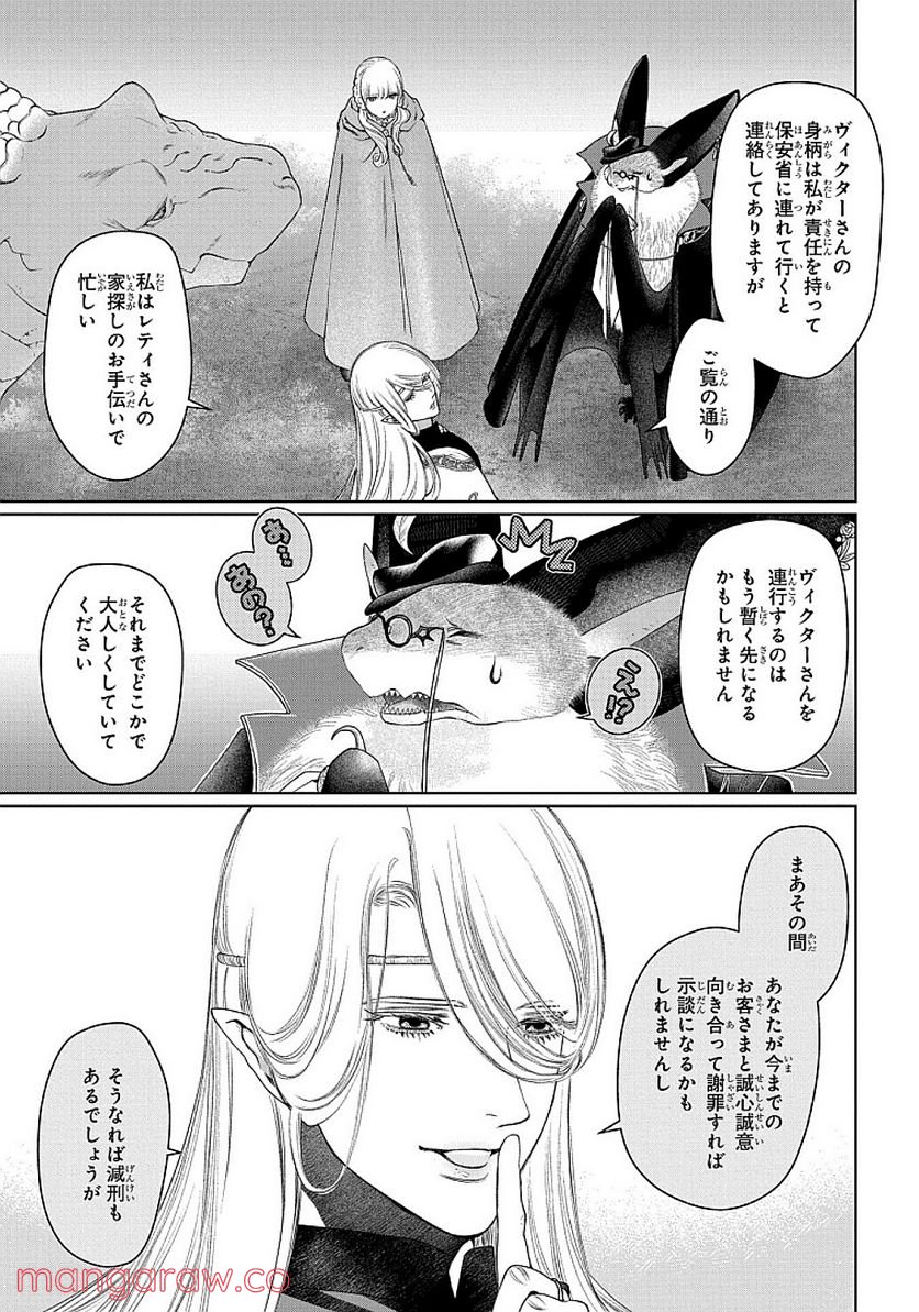 ドラゴン、家を買う。 - 第29話 - Page 33