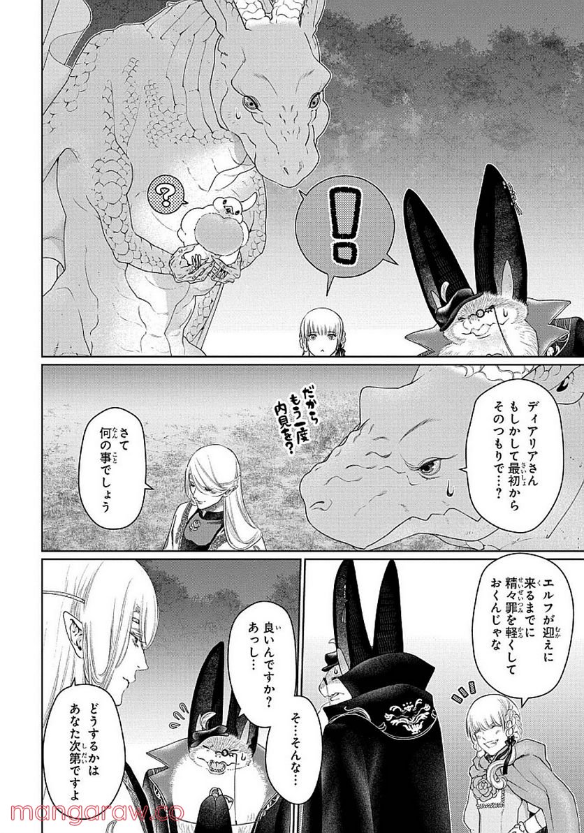 ドラゴン、家を買う。 - 第29話 - Page 34