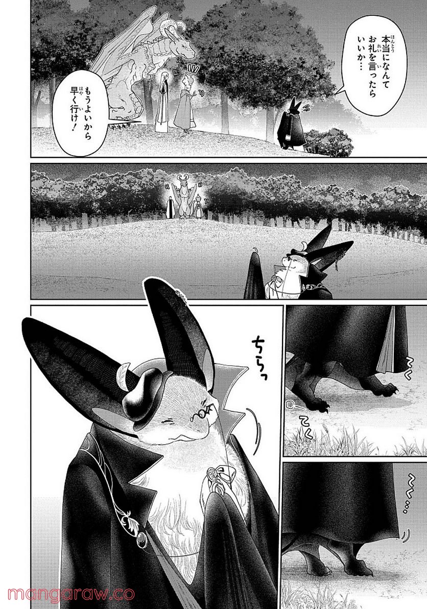 ドラゴン、家を買う。 - 第29話 - Page 36