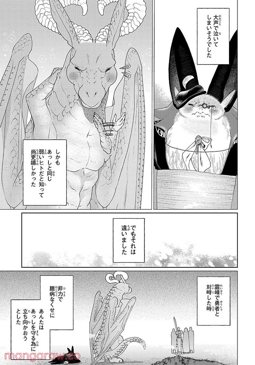 ドラゴン、家を買う。 - 第29話 - Page 39