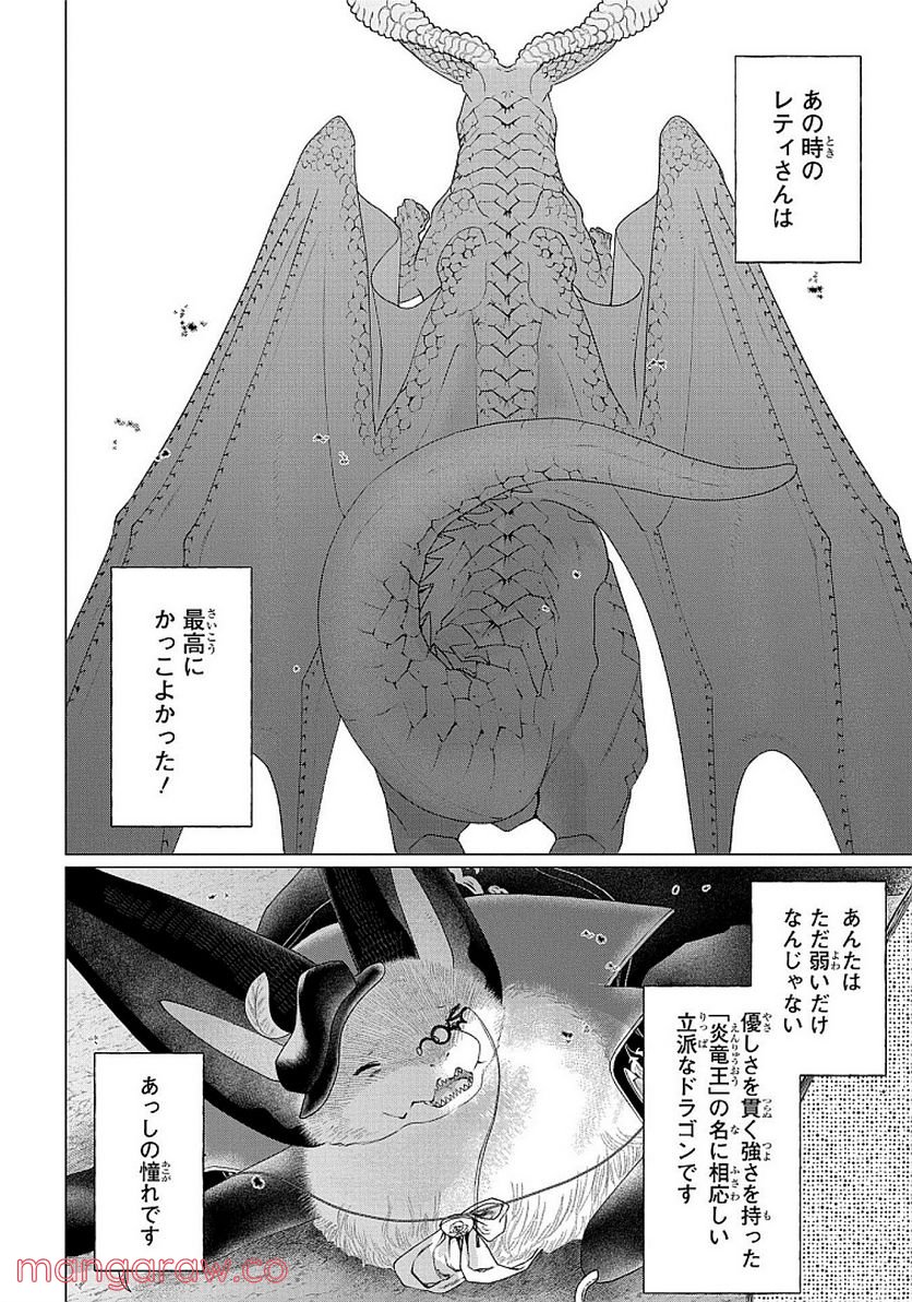 ドラゴン、家を買う。 - 第29話 - Page 40