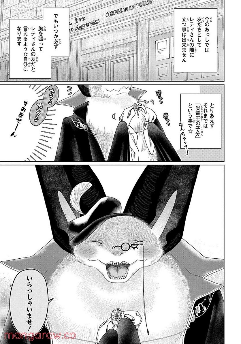 ドラゴン、家を買う。 - 第29話 - Page 41