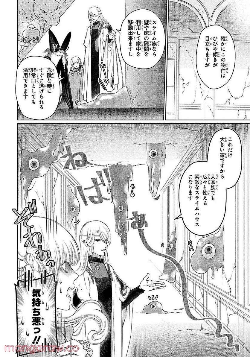 ドラゴン、家を買う。 - 第29話 - Page 6