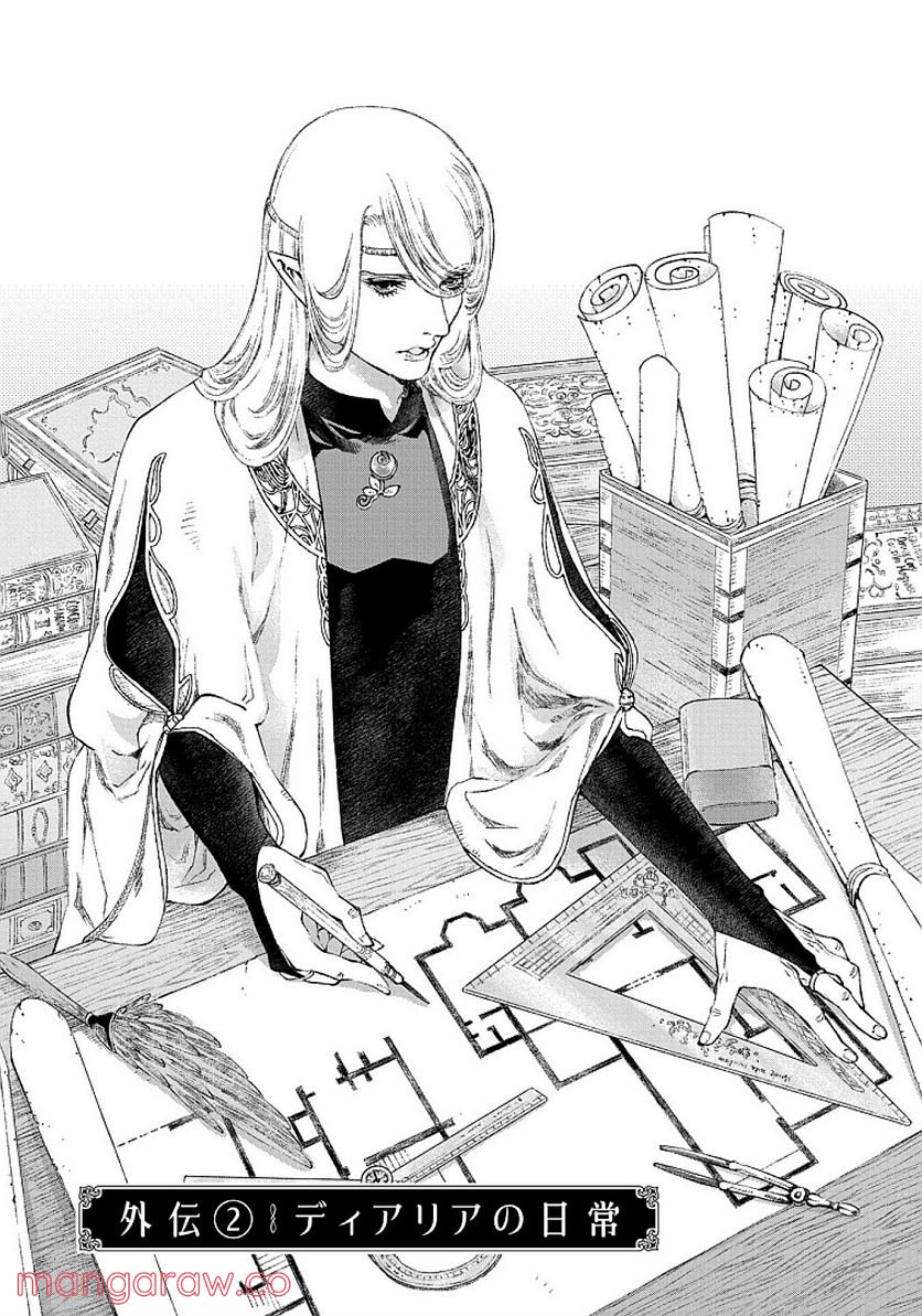 ドラゴン、家を買う。 第29.5話 - Trang 1