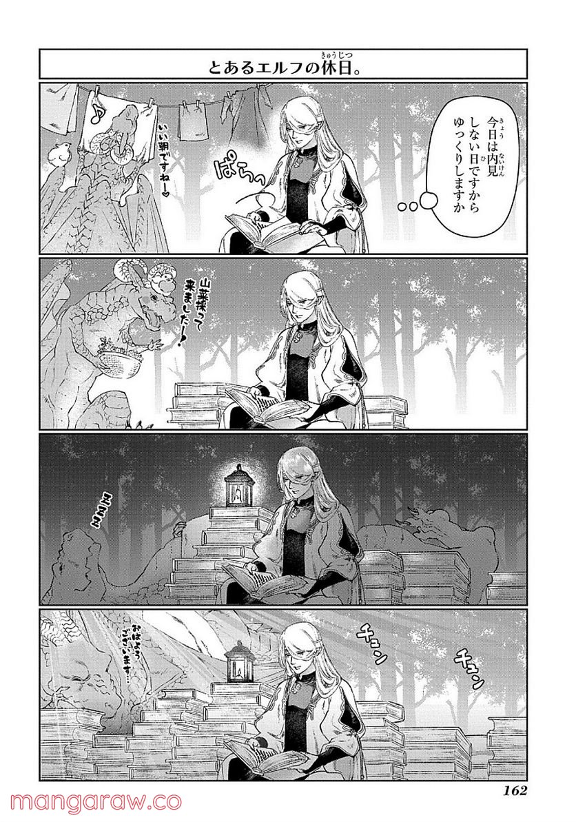 ドラゴン、家を買う。 第29.5話 - Trang 2