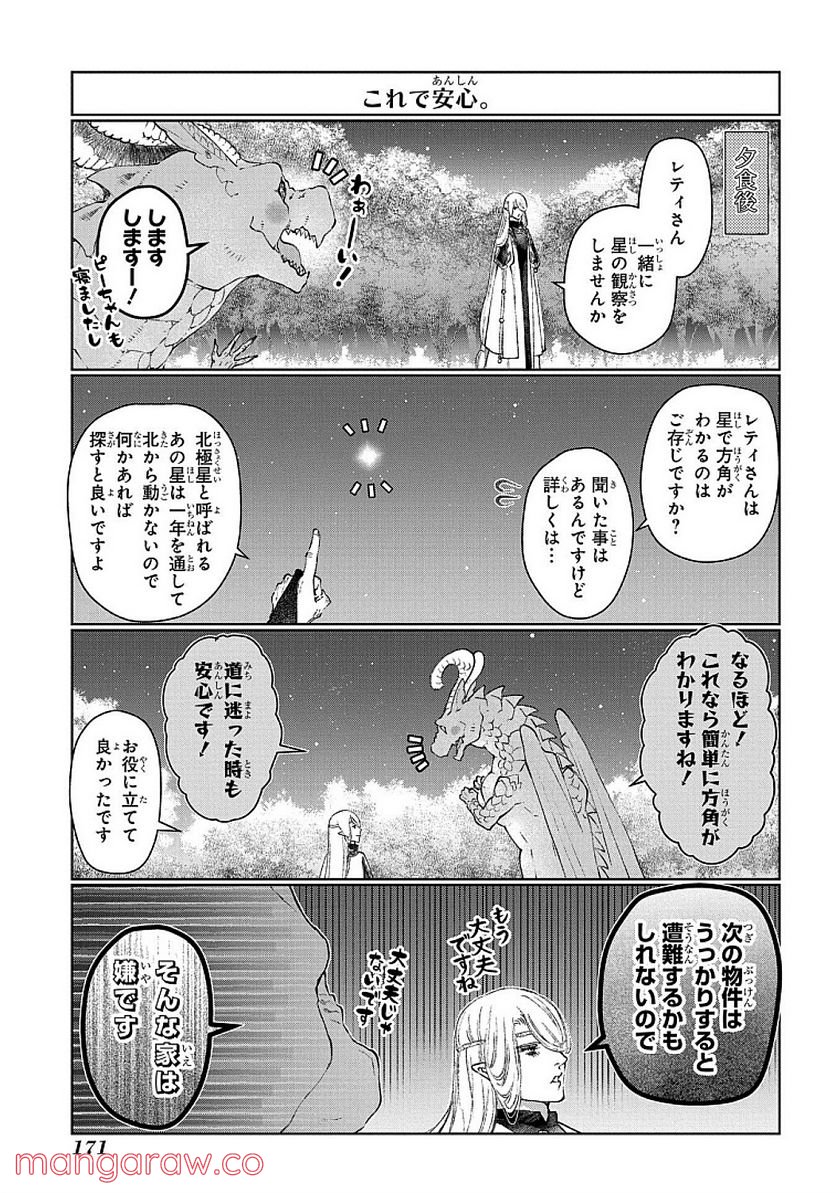 ドラゴン、家を買う。 第29.5話 - Trang 11
