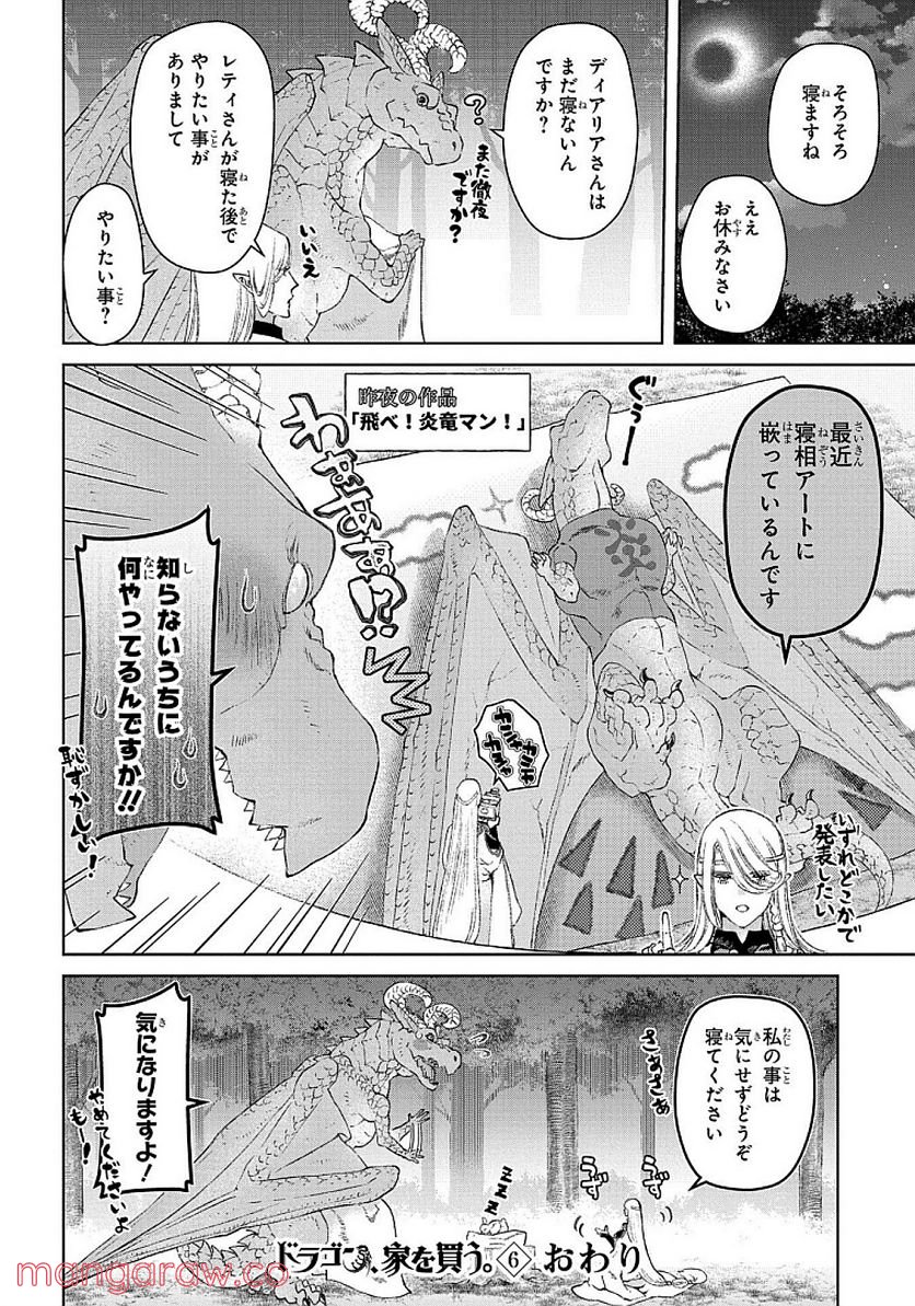 ドラゴン、家を買う。 第29.5話 - Trang 12