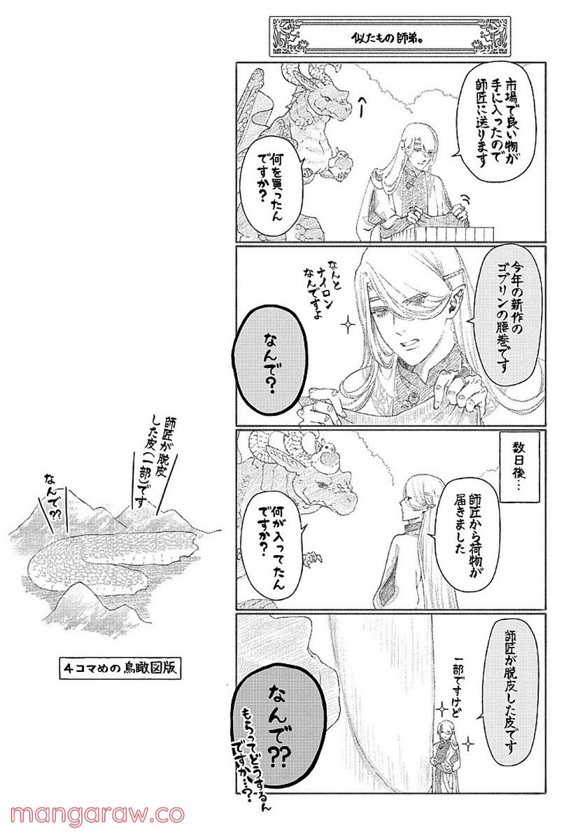 ドラゴン、家を買う。 第29.5話 - Trang 13