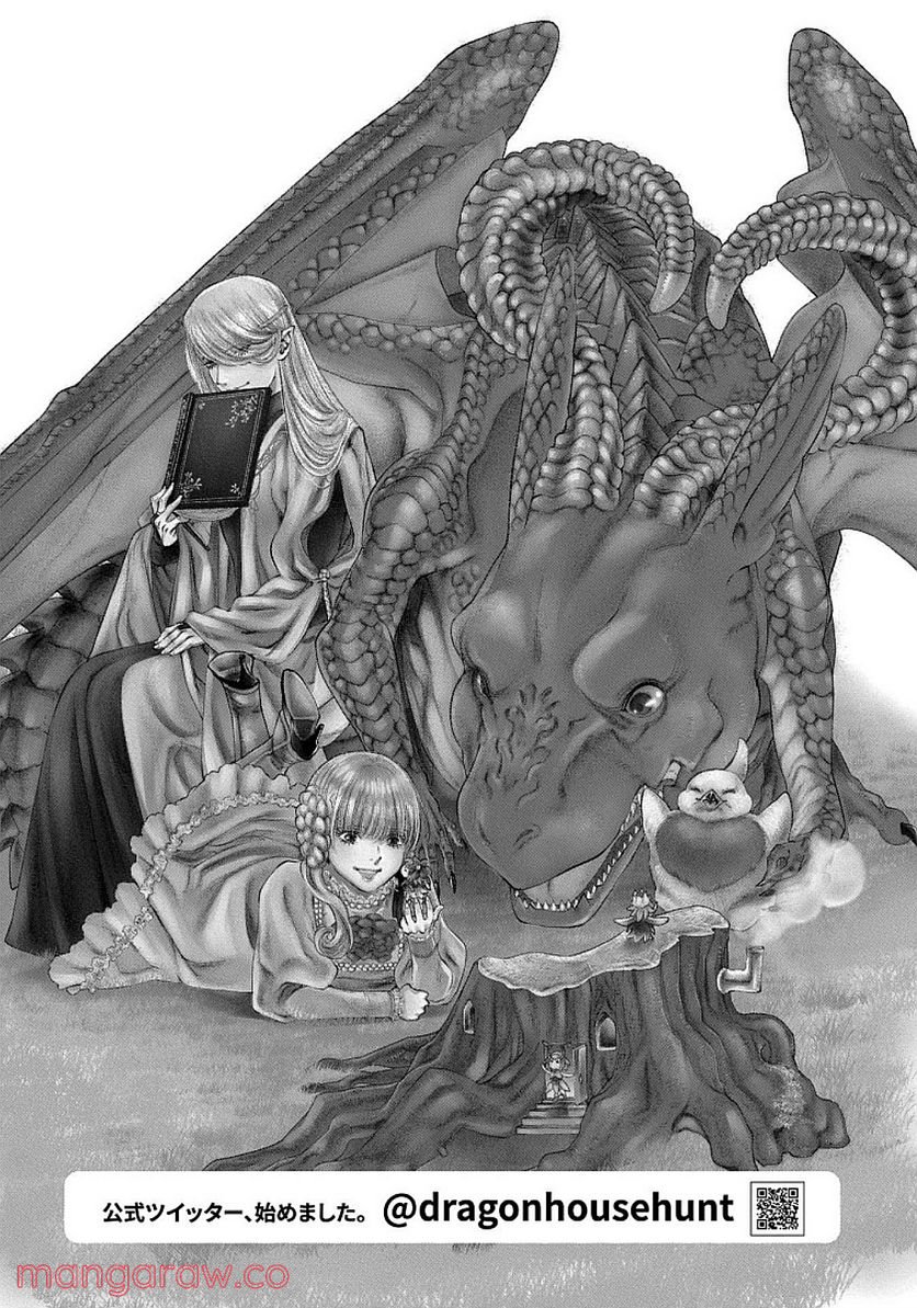 ドラゴン、家を買う。 第29.5話 - Trang 14