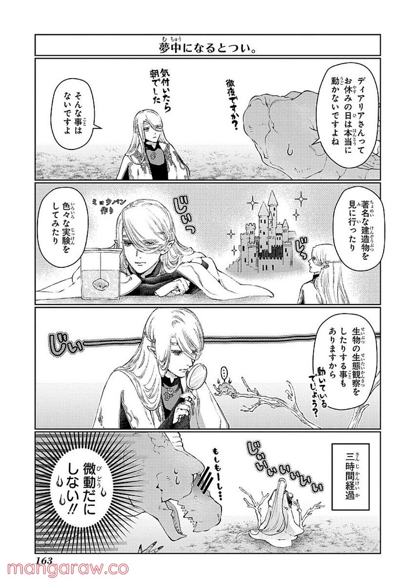 ドラゴン、家を買う。 第29.5話 - Trang 3
