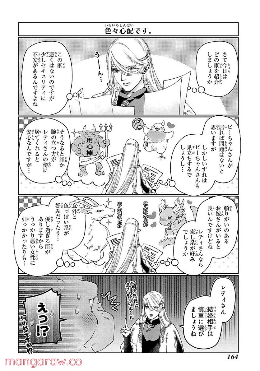ドラゴン、家を買う。 第29.5話 - Trang 4
