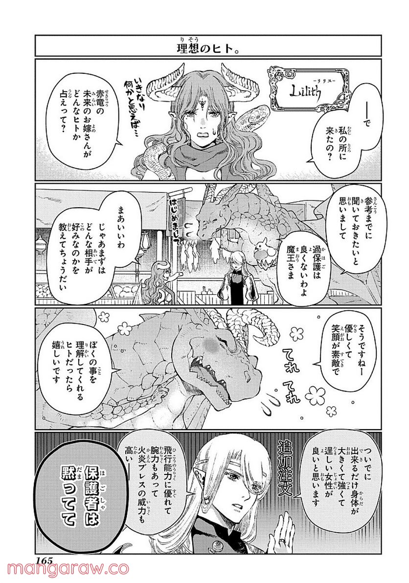 ドラゴン、家を買う。 第29.5話 - Trang 5