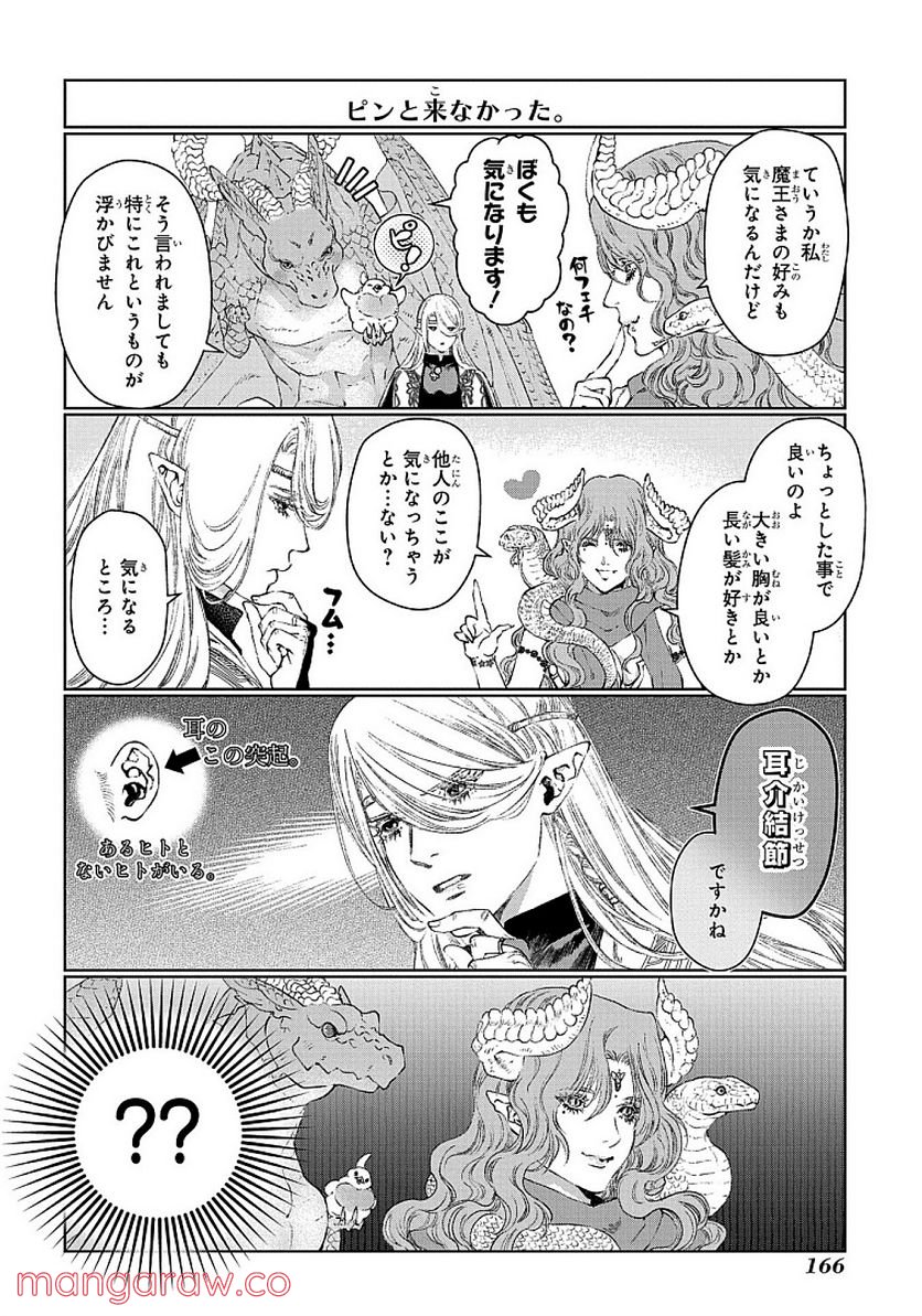 ドラゴン、家を買う。 第29.5話 - Trang 6