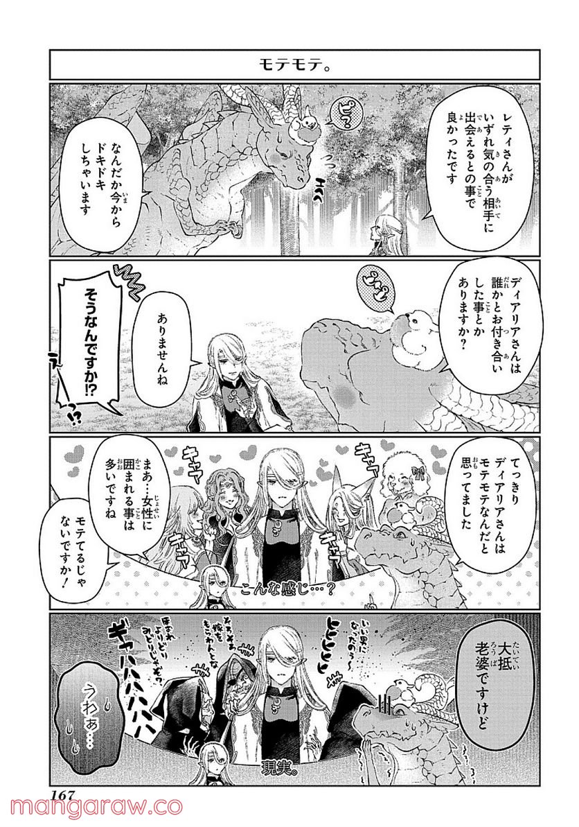 ドラゴン、家を買う。 第29.5話 - Trang 7