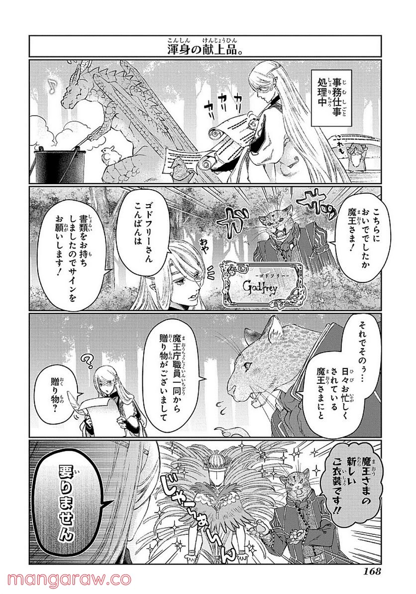 ドラゴン、家を買う。 第29.5話 - Trang 8
