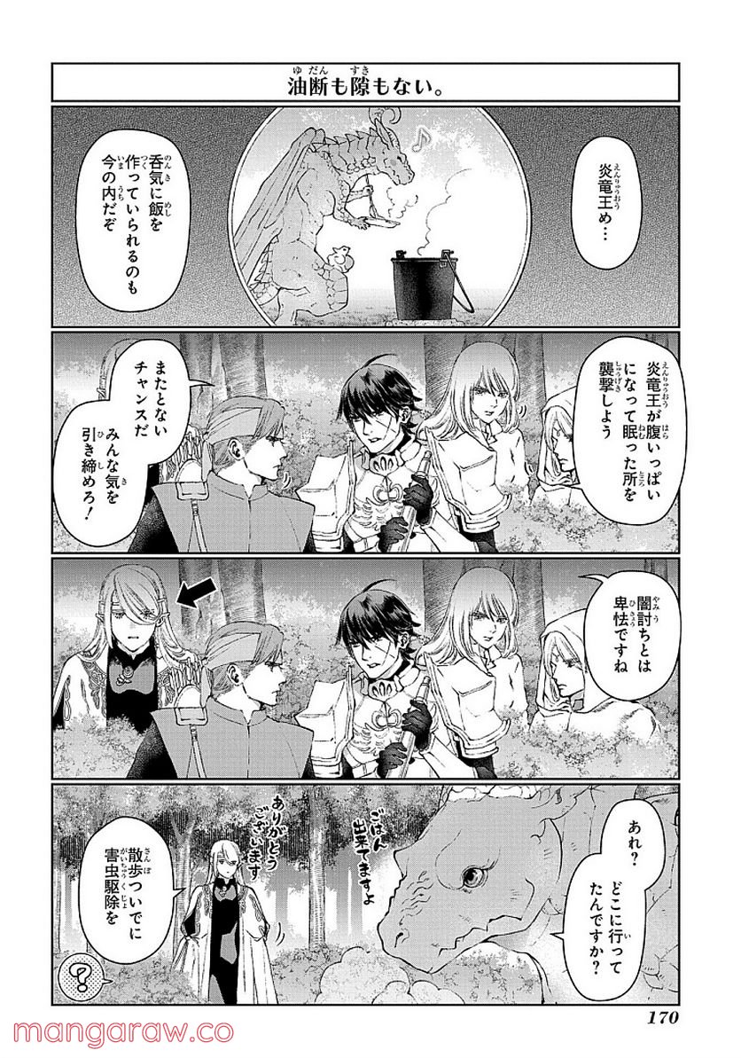 ドラゴン、家を買う。 第29.5話 - Trang 10
