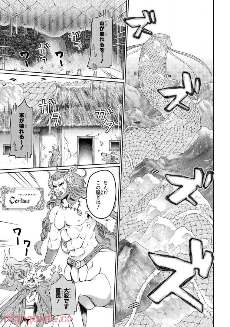 ドラゴン、家を買う。 - 第30話 - Page 11