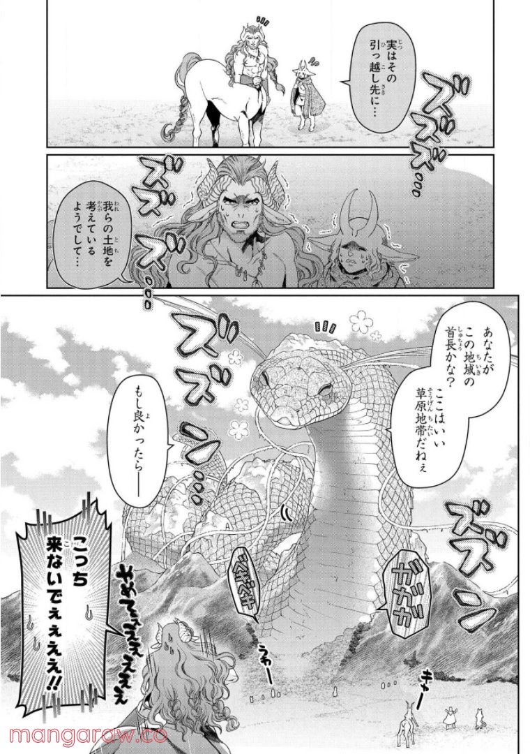 ドラゴン、家を買う。 - 第30話 - Page 13