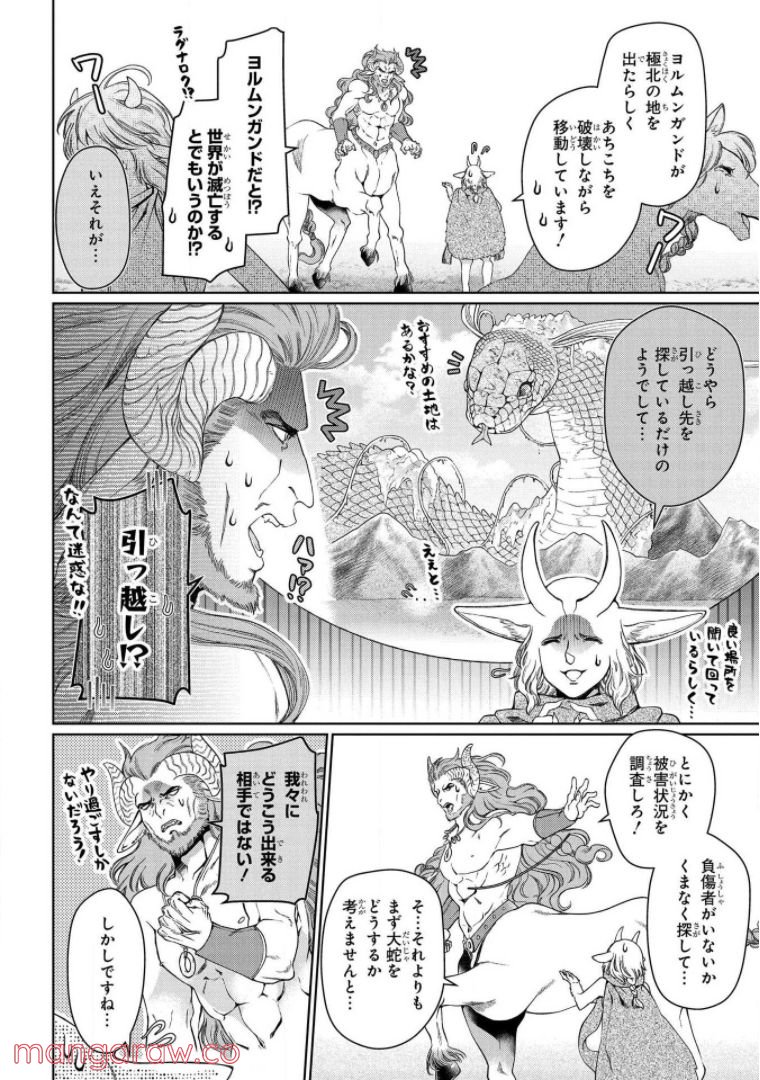 ドラゴン、家を買う。 - 第30話 - Page 14