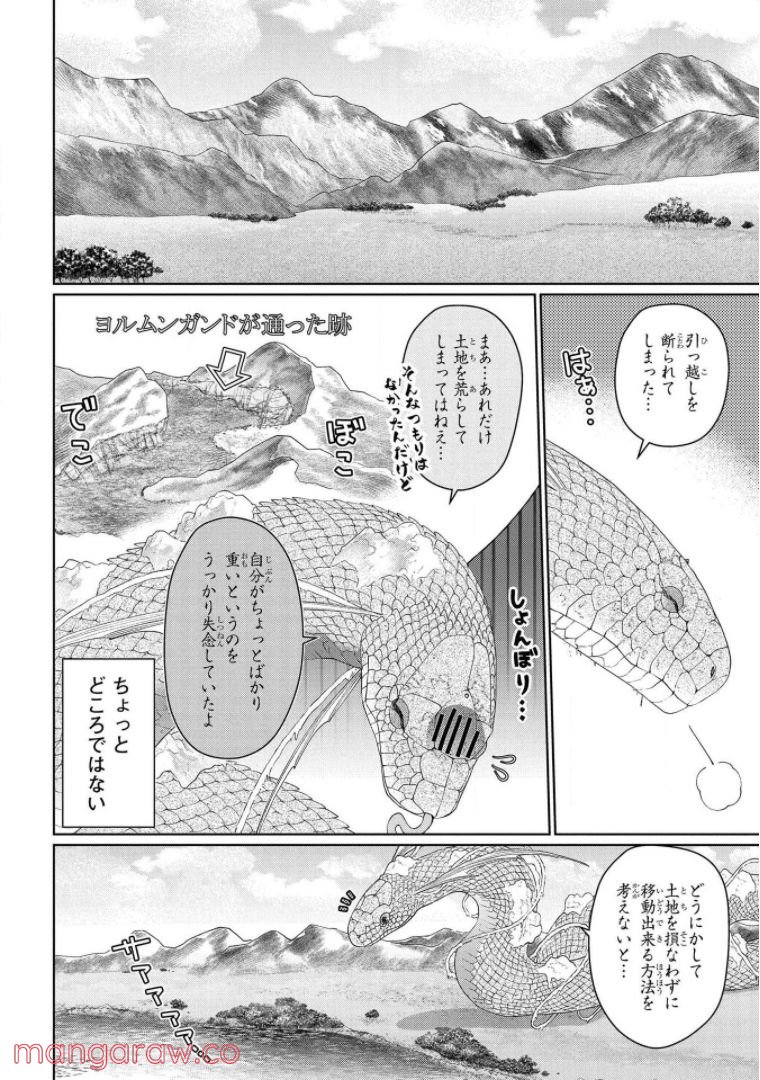 ドラゴン、家を買う。 - 第30話 - Page 16