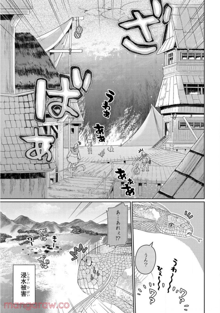 ドラゴン、家を買う。 - 第30話 - Page 17