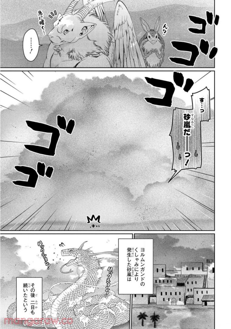 ドラゴン、家を買う。 - 第30話 - Page 21