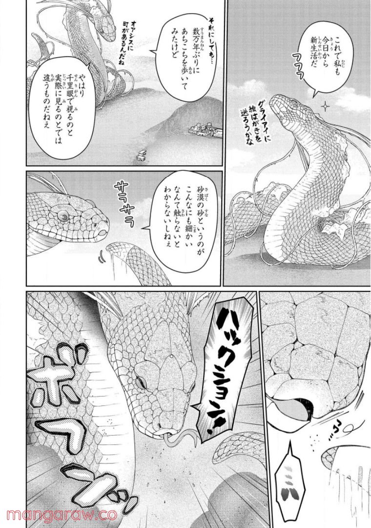 ドラゴン、家を買う。 - 第30話 - Page 22