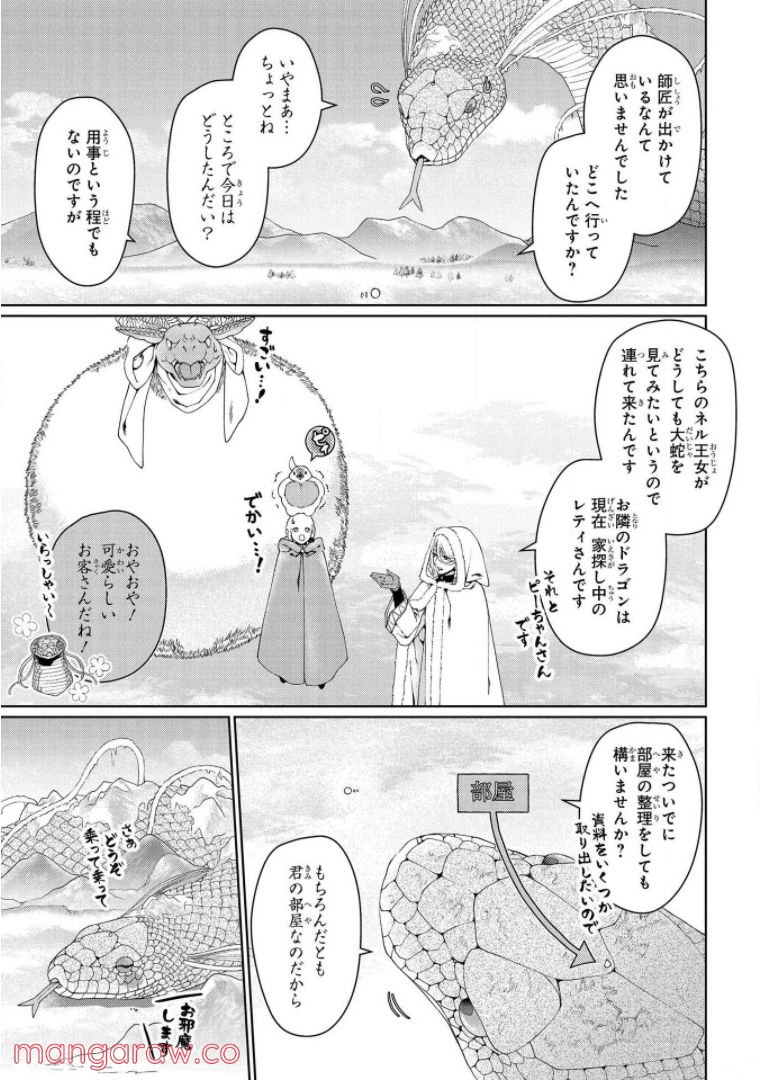 ドラゴン、家を買う。 - 第30話 - Page 25