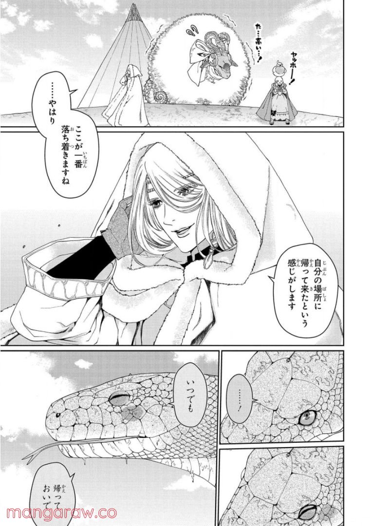 ドラゴン、家を買う。 - 第30話 - Page 27