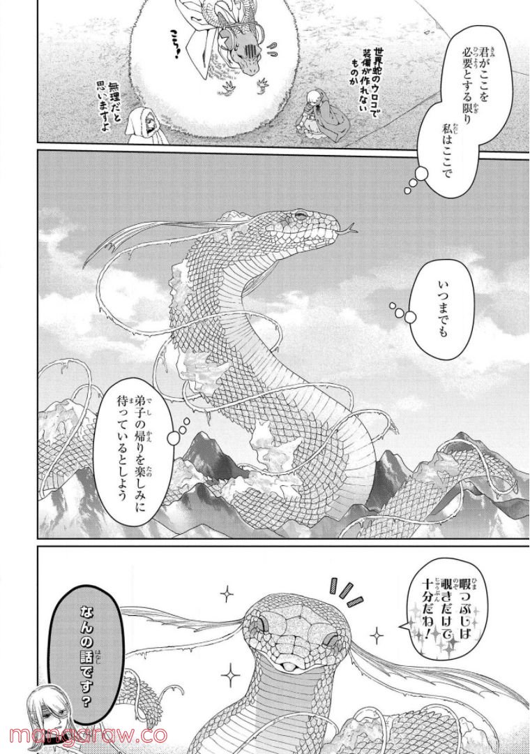 ドラゴン、家を買う。 - 第30話 - Page 30