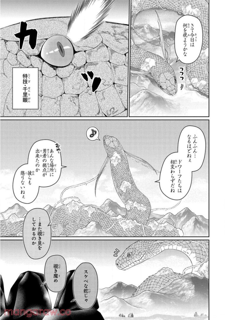 ドラゴン、家を買う。 - 第30話 - Page 5