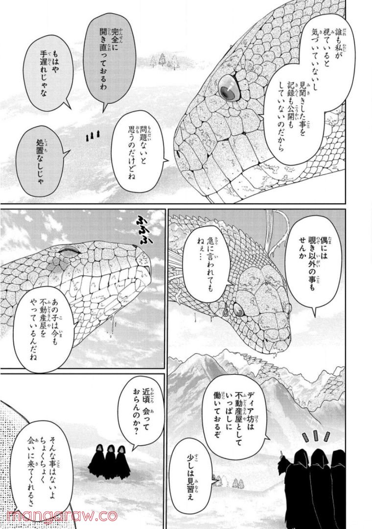 ドラゴン、家を買う。 - 第30話 - Page 7