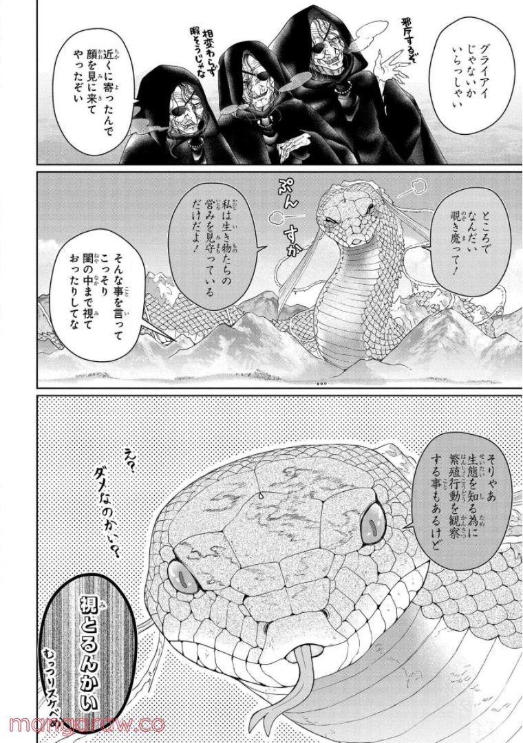 ドラゴン、家を買う。 - 第30話 - Page 8