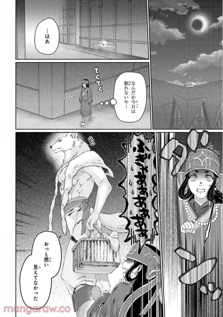 ドラゴン、家を買う。 - 第32話 - Page 16