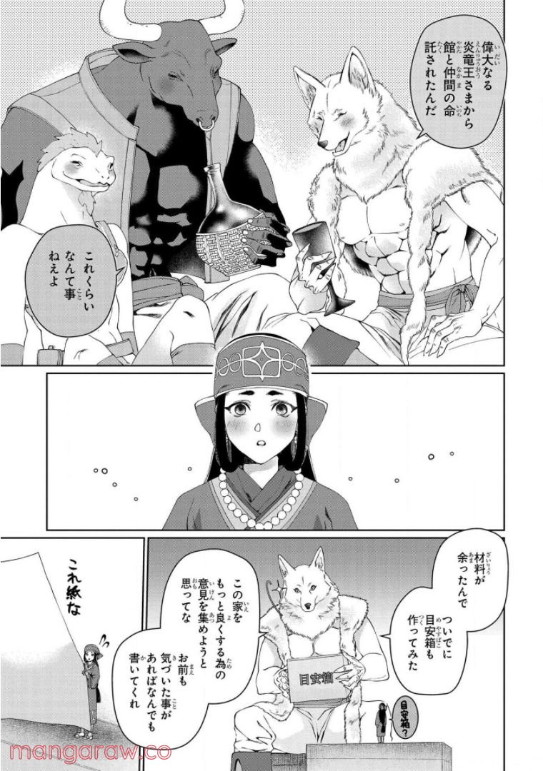 ドラゴン、家を買う。 - 第32話 - Page 17