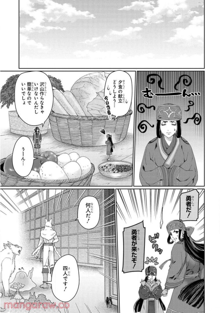 ドラゴン、家を買う。 - 第32話 - Page 19