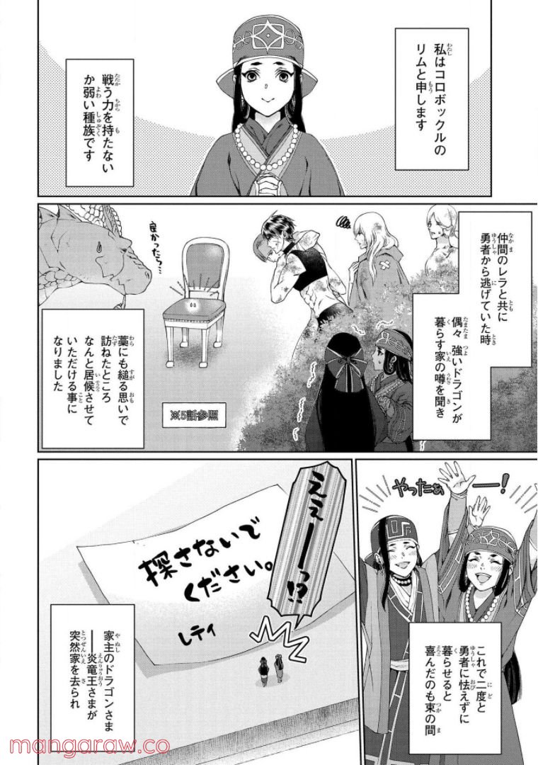 ドラゴン、家を買う。 - 第32話 - Page 4