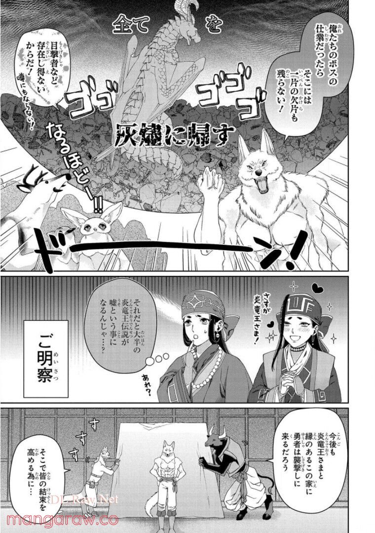 ドラゴン、家を買う。 - 第32話 - Page 5