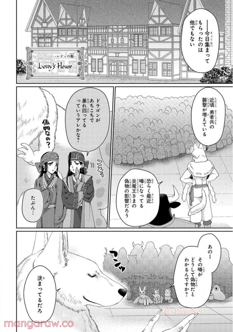 ドラゴン、家を買う。 - 第32話 - Page 6