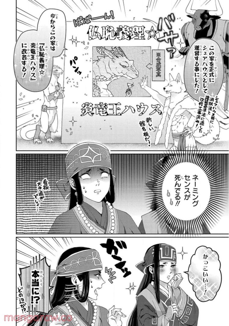 ドラゴン、家を買う。 - 第32話 - Page 8