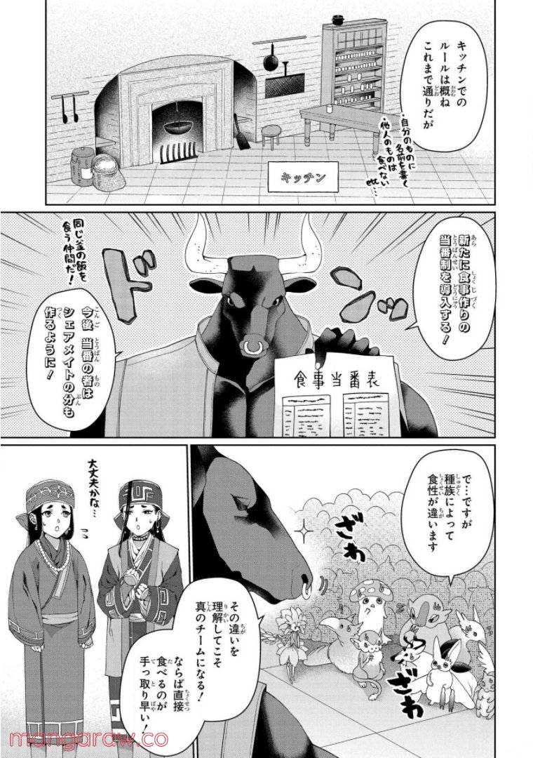 ドラゴン、家を買う。 - 第32話 - Page 9